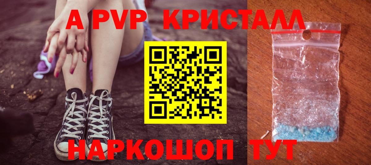 Alfa_PVP Crystall  купить   Котлас  Вход с VPN  A-PVP Соль 