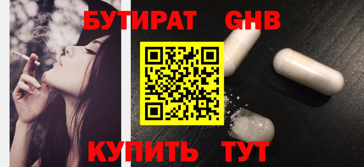 БУТИРАТ Butirat  Вход с VPN  Котлас 