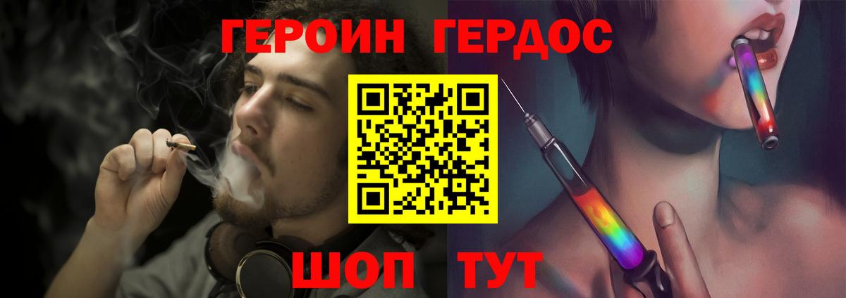 Героин VHQ Котлас