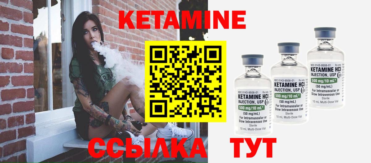 КЕТАМИН ketamine  Вход с VPN  Котлас 