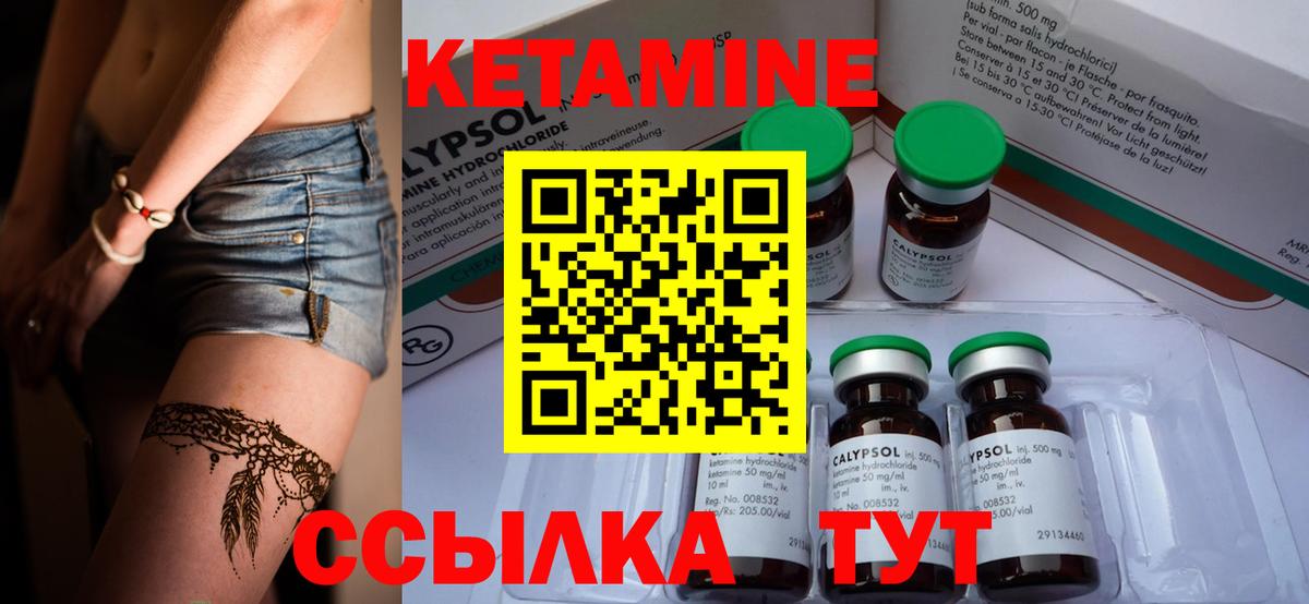 Кетамин VHQ Котлас