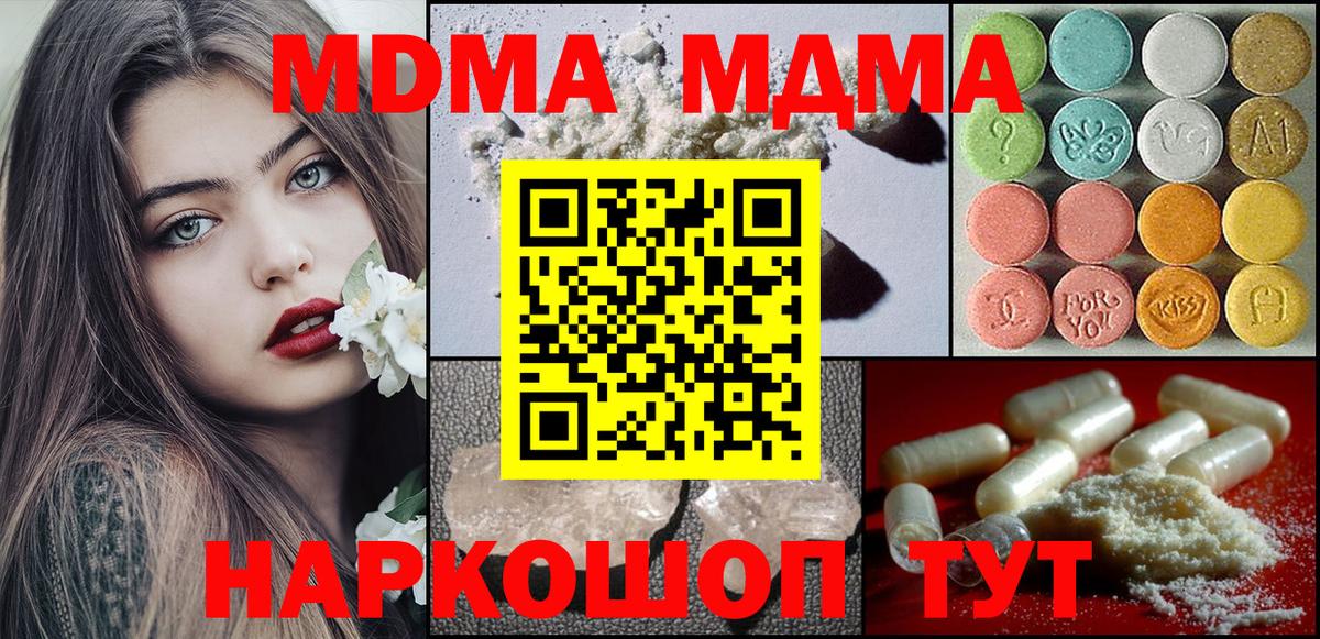 MDMA кристаллы Котлас