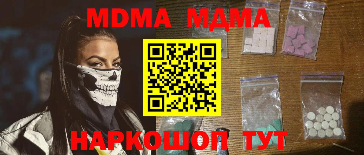 МДМА VHQ  МДМА  МДМА кристаллы  Котлас  Вход с VPN 