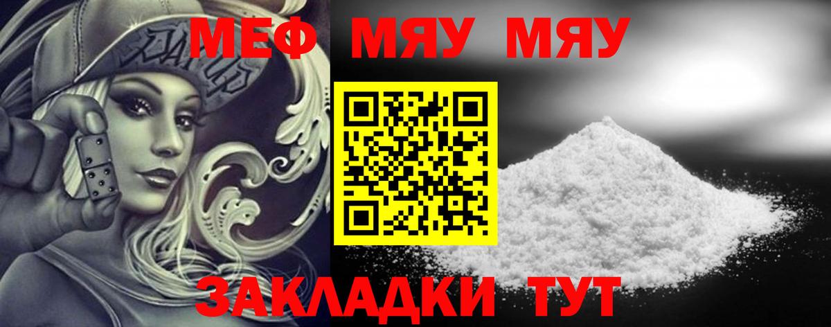 МЕФ кристаллы  Вход с VPN  Мефедрон  Котлас  МЯУ-МЯУ кристаллы 