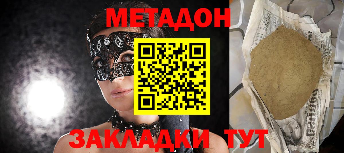 МЕТАДОН белоснежный  Вход с VPN  МЕТАДОН мёд  Котлас 