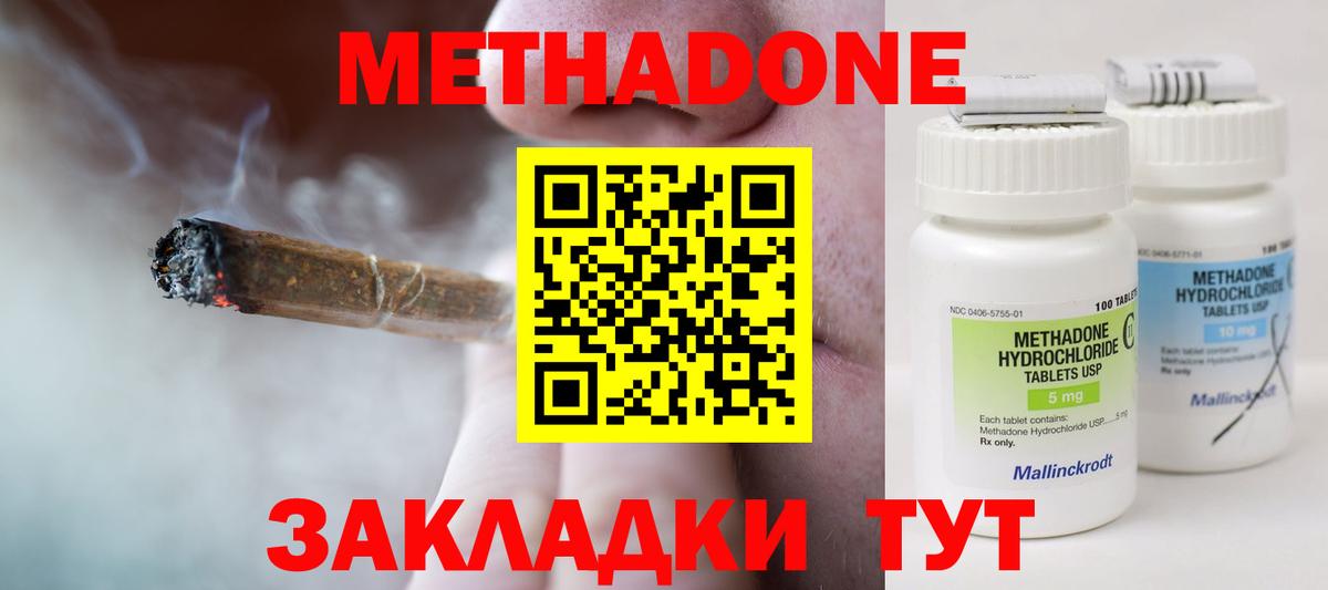 Метадон белоснежный Котлас